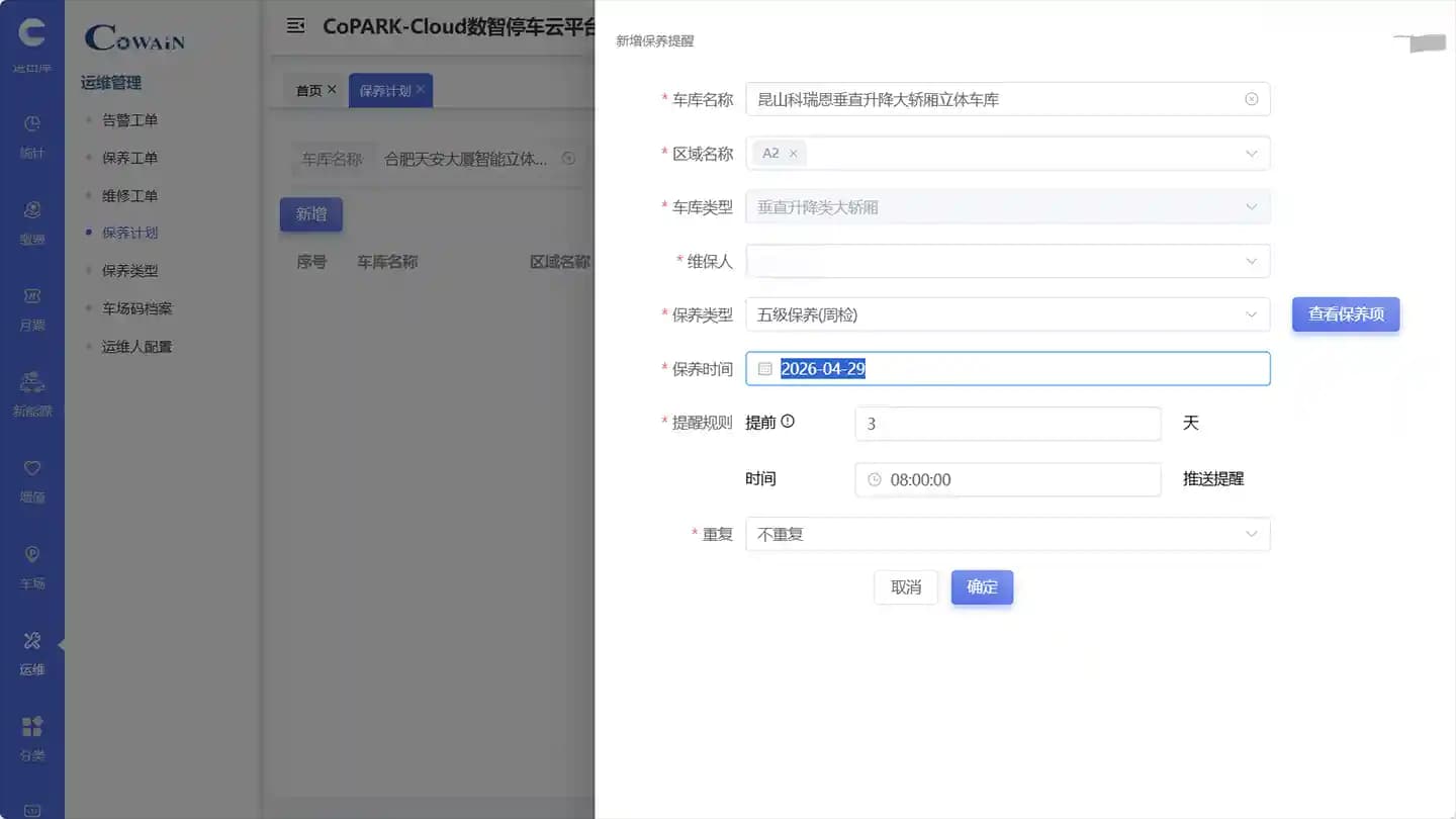 維護排程 - CoPARK SMART