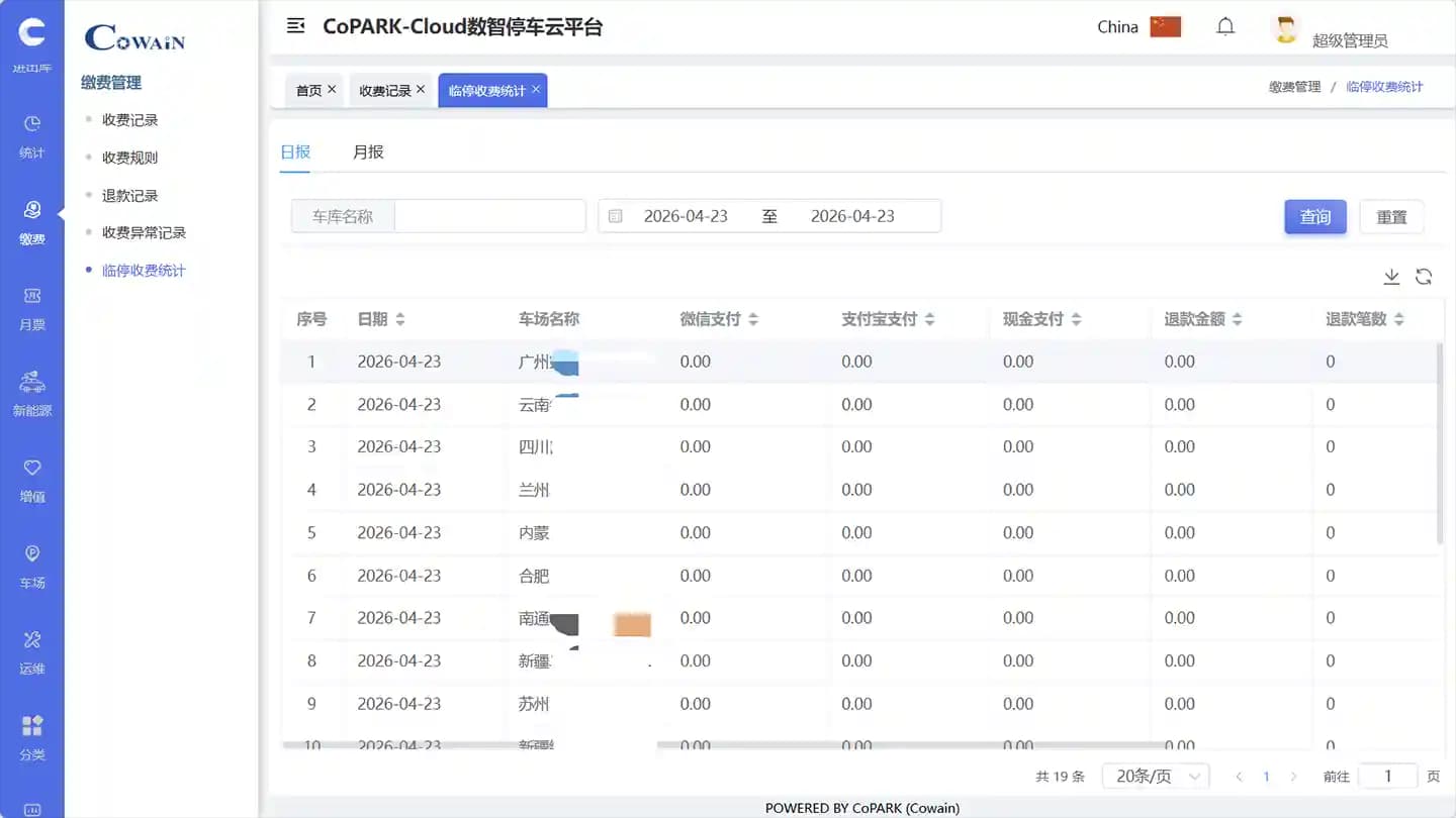 收費管理 - CoPARK SMART