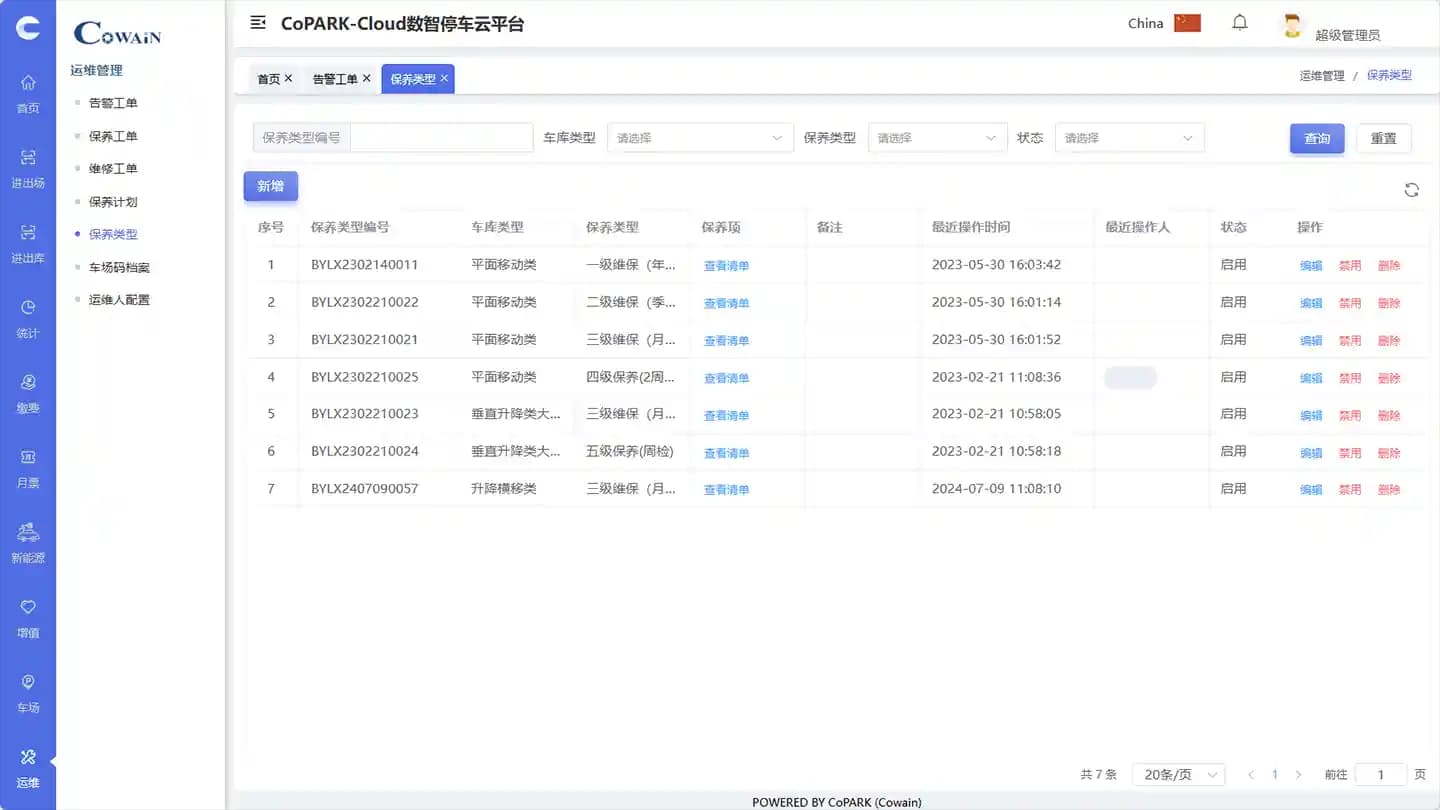 服務管理 - CoPARK SMART