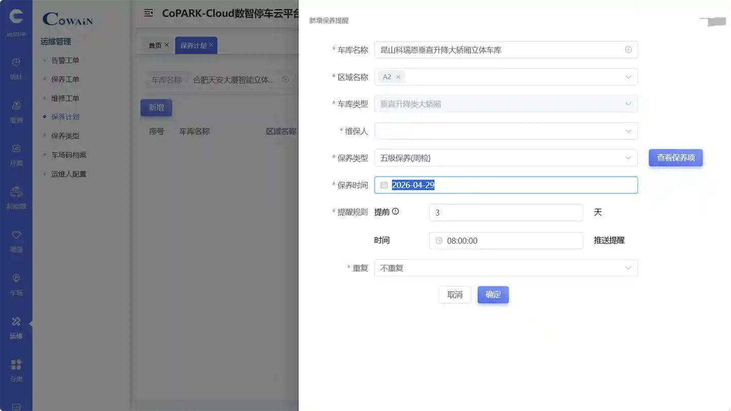 維護排程 - CoPARK SMART