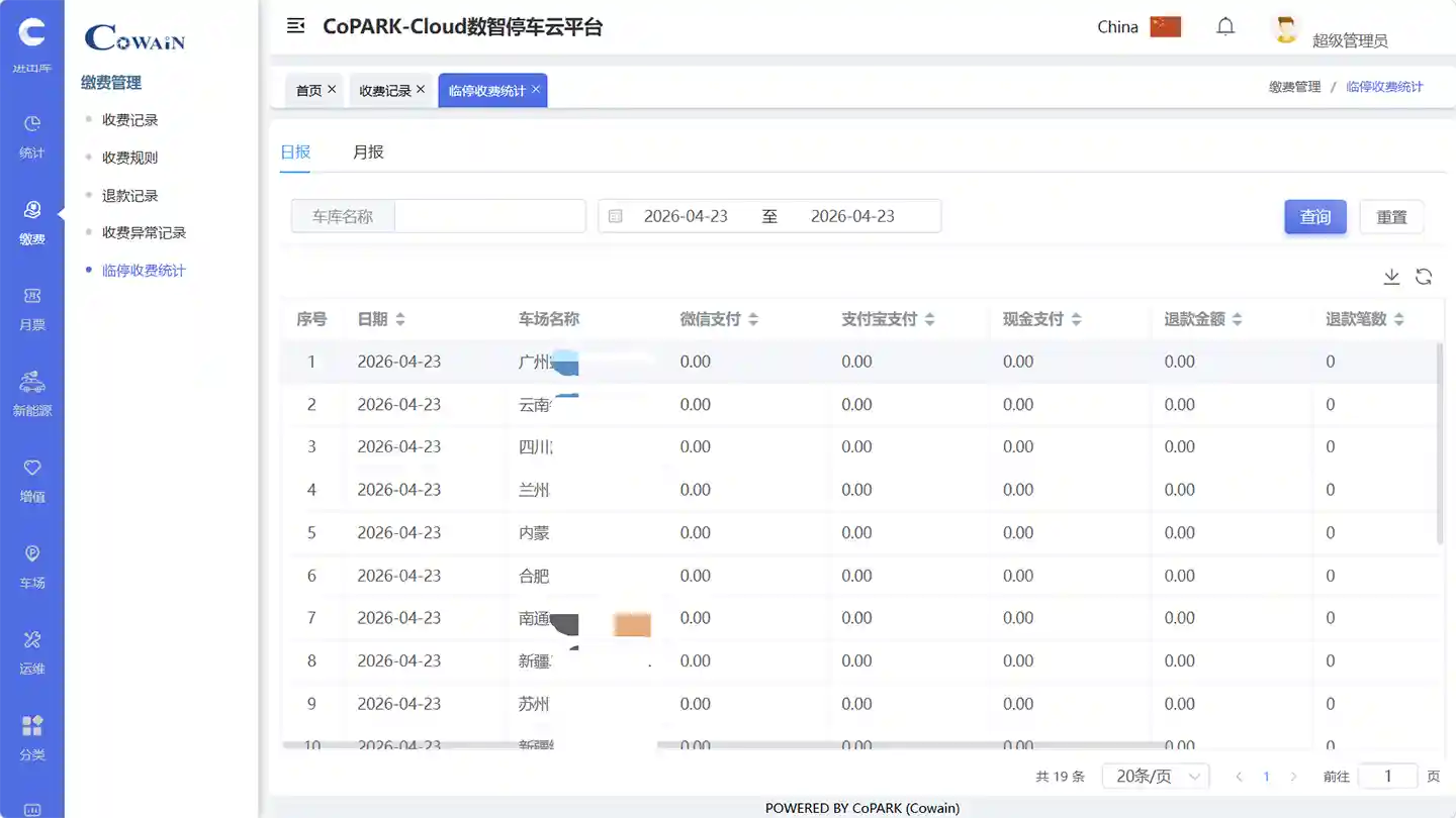 收費管理 - CoPARK SMART