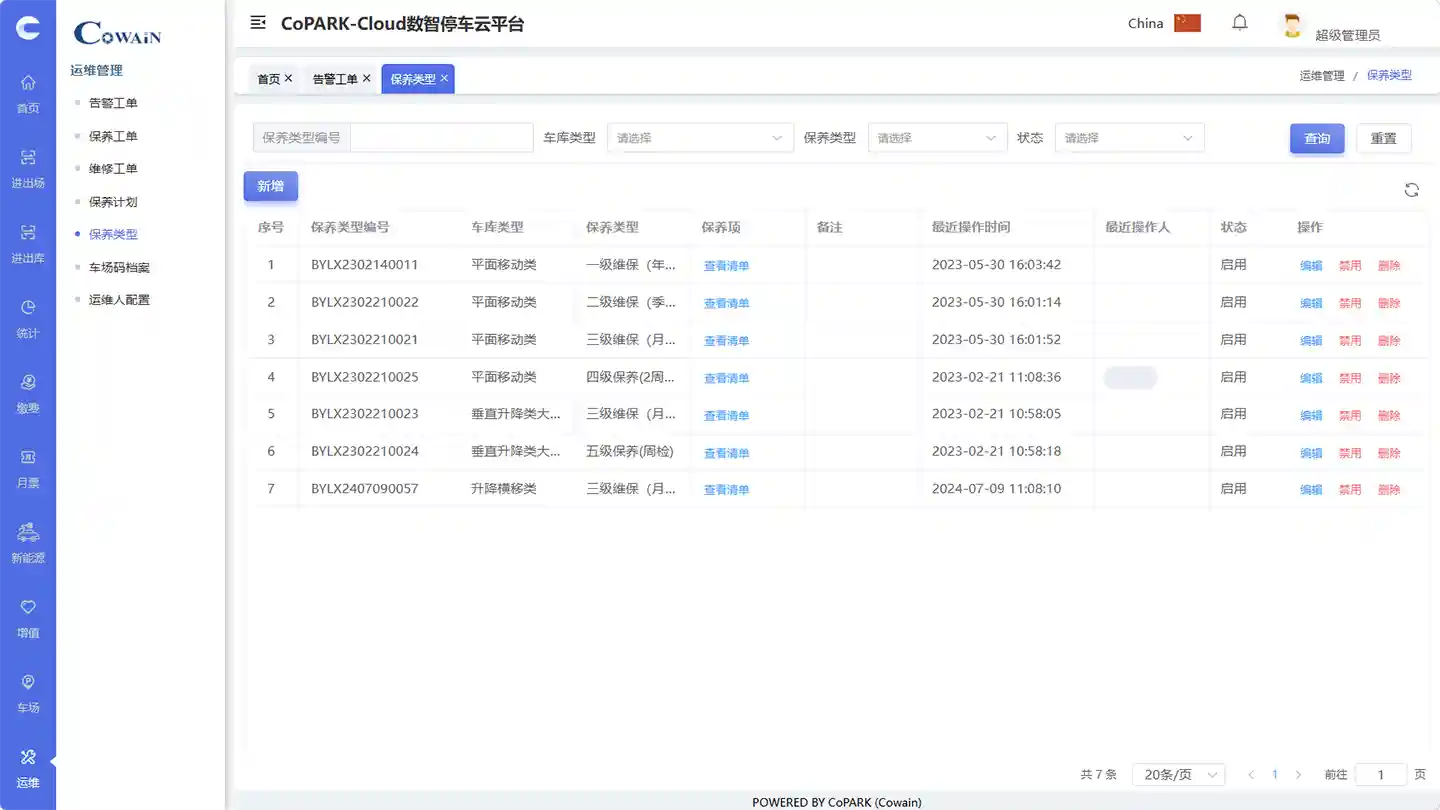 服務管理 - CoPARK SMART